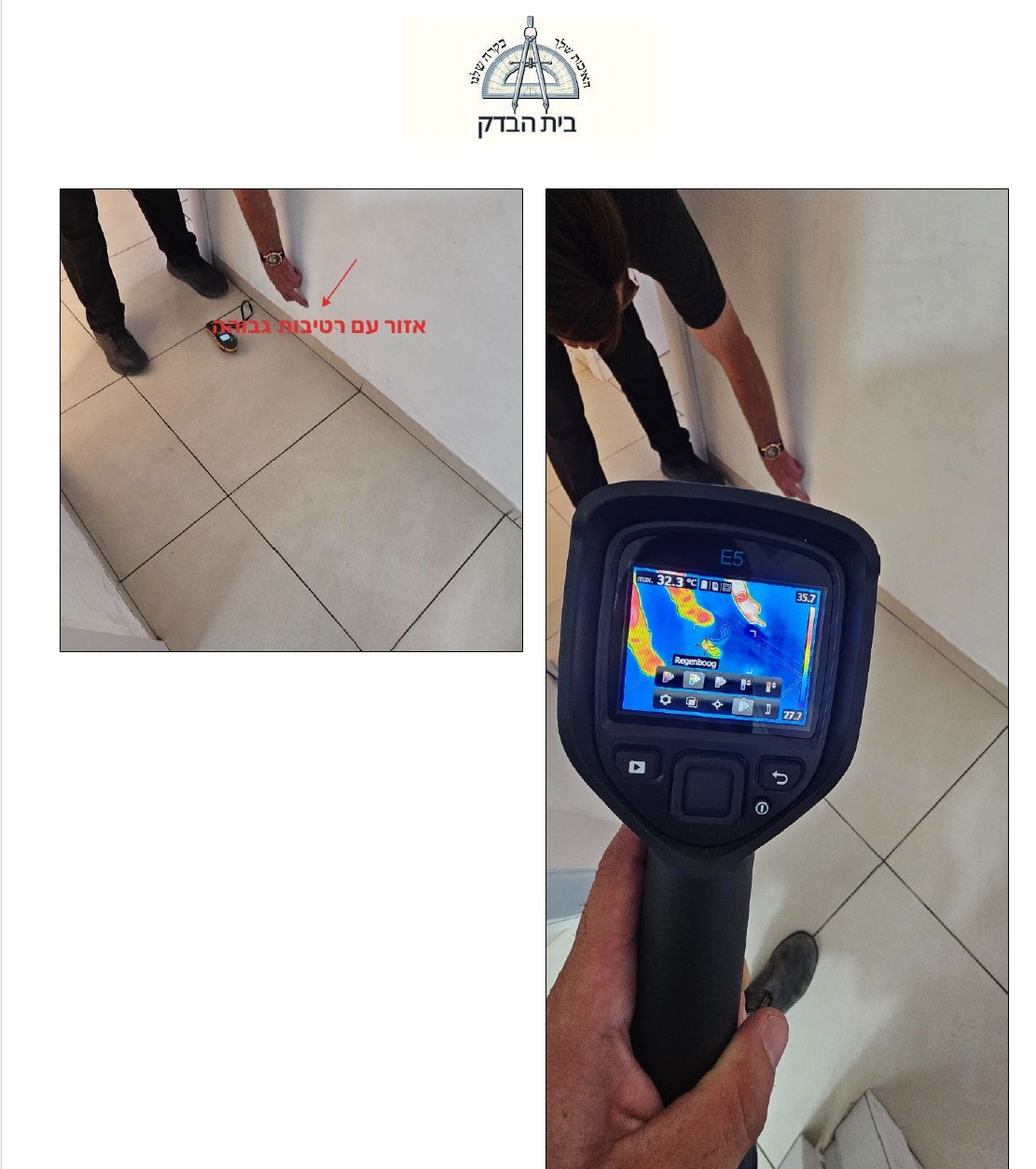 איתור נזילה בעת בדק בית
